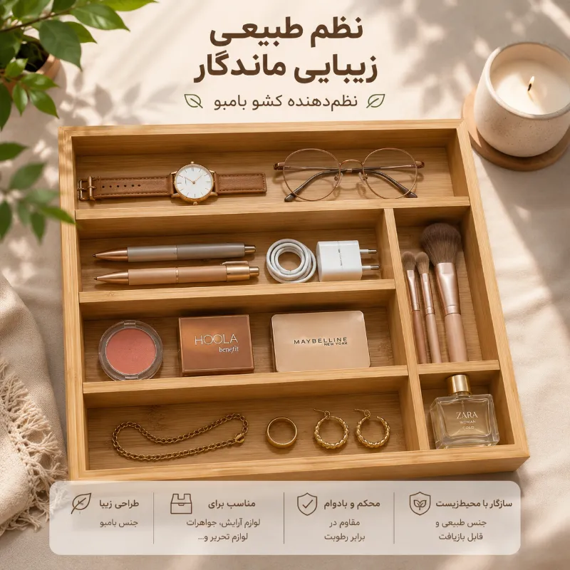 جا قاشقی کابینتی بامبو